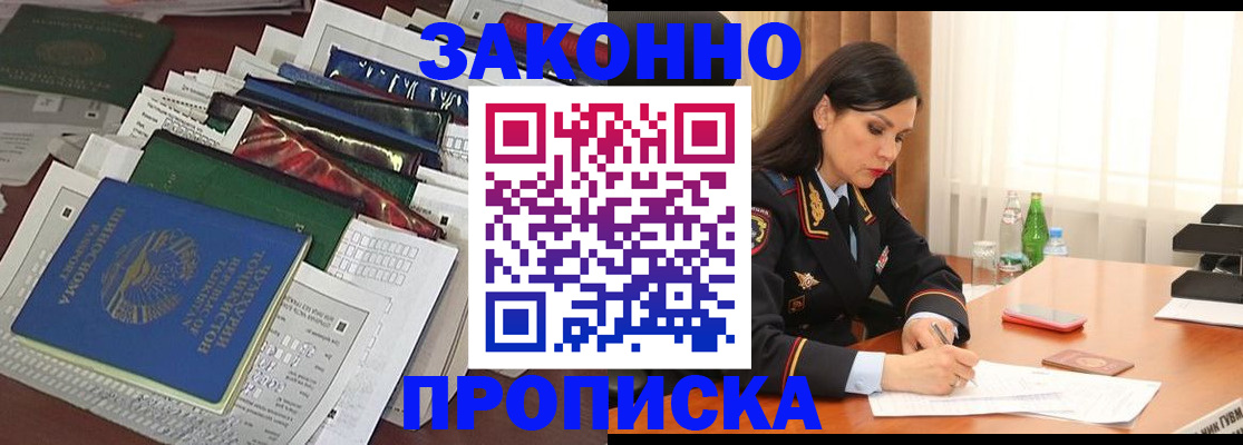 купить прописку в Гаврилов-Яме