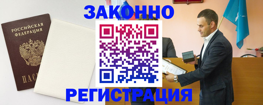 прописка в Гаврилов-Яме