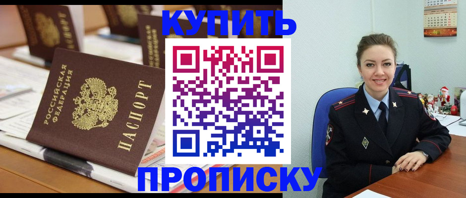 прописка гарантия в Гаврилов-Яме